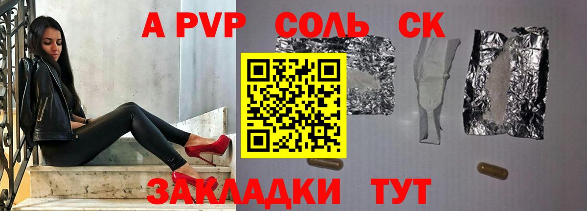 A-PVP СК  Вход с VPN  Кисловодск  А ПВП кристаллы 