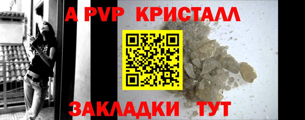 Альфа ПВП кристаллы Кисловодск