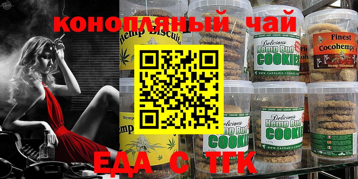 Печенье с ТГК марихуана Кисловодск