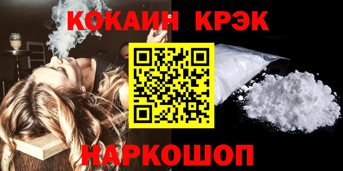 Кокаин Fish Scale Кисловодск