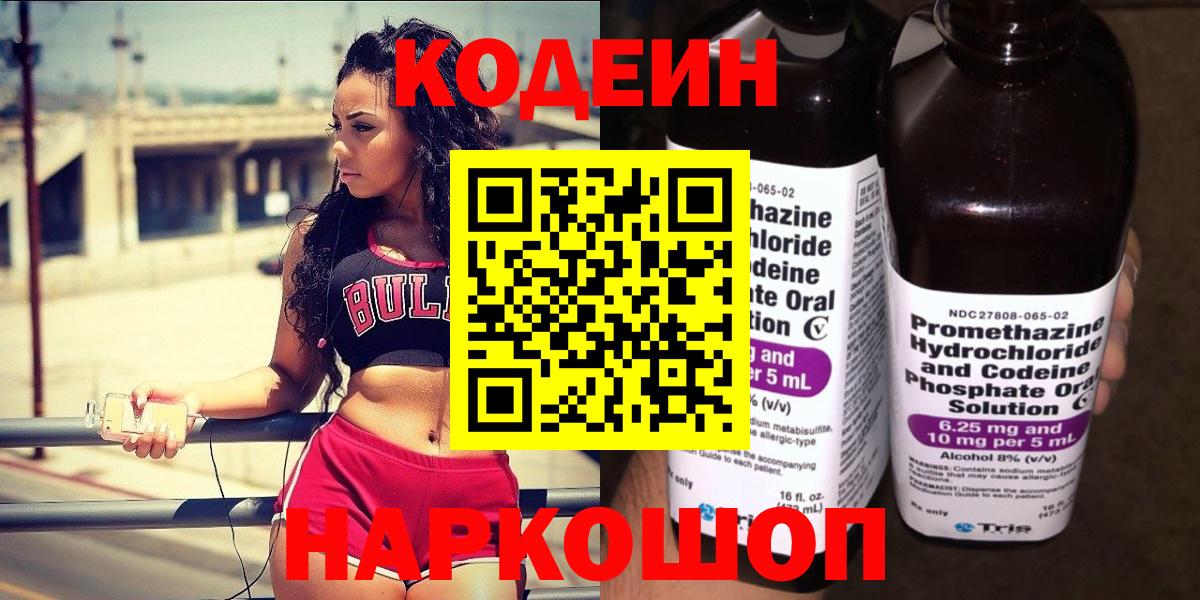 Кодеиновый сироп Lean Purple Drank Кисловодск
