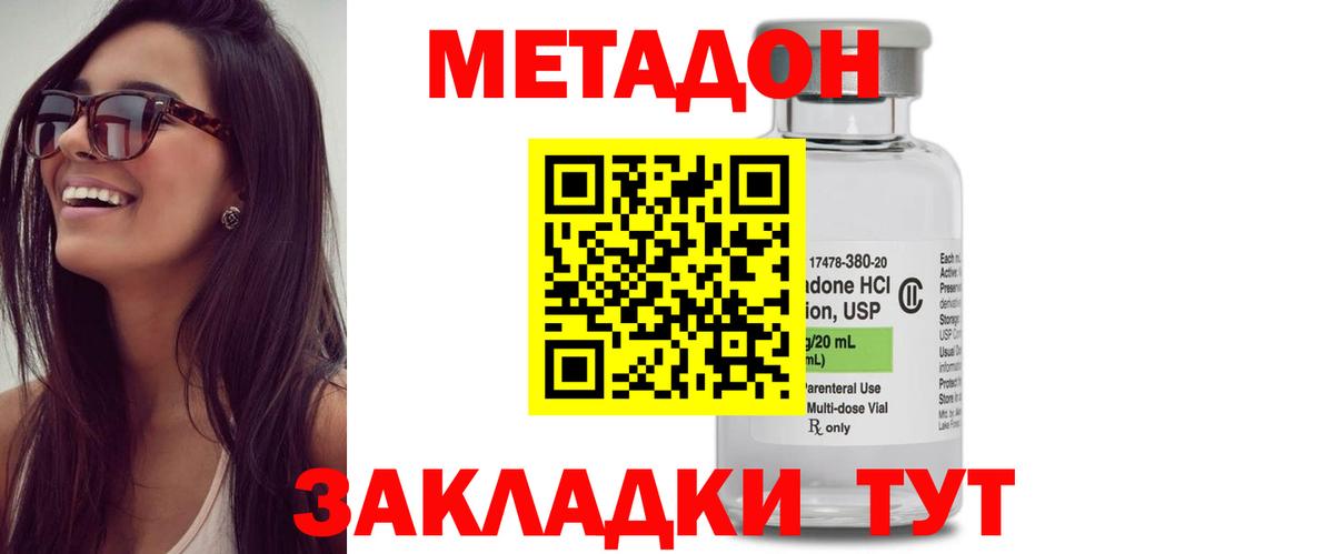 Кисловодск  МЕТАДОН кристалл  Вход с VPN  МЕТАДОН мёд 